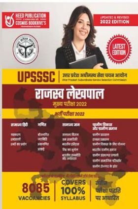 UPSSSC Rajasva Lekhpal - Hindi